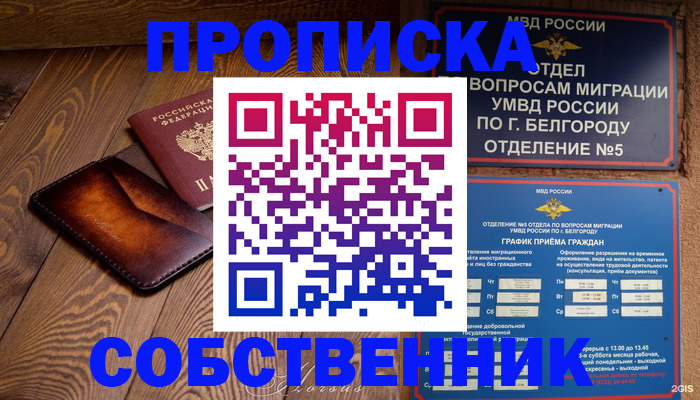 временная регистрация 2025 в Обояни