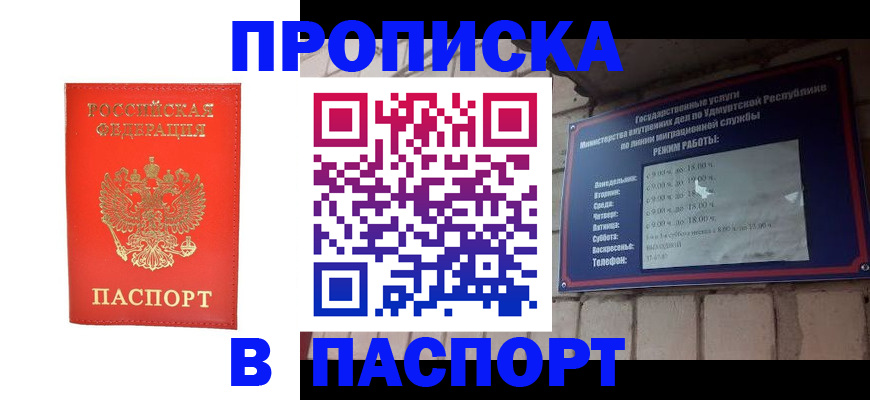 прописка в квартире в Обояни